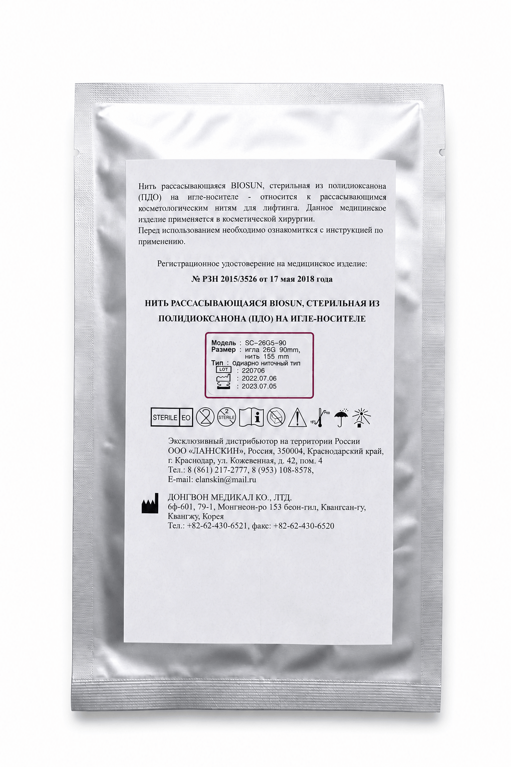 Алюминиевая упаковка BIOSUN — обратная сторона