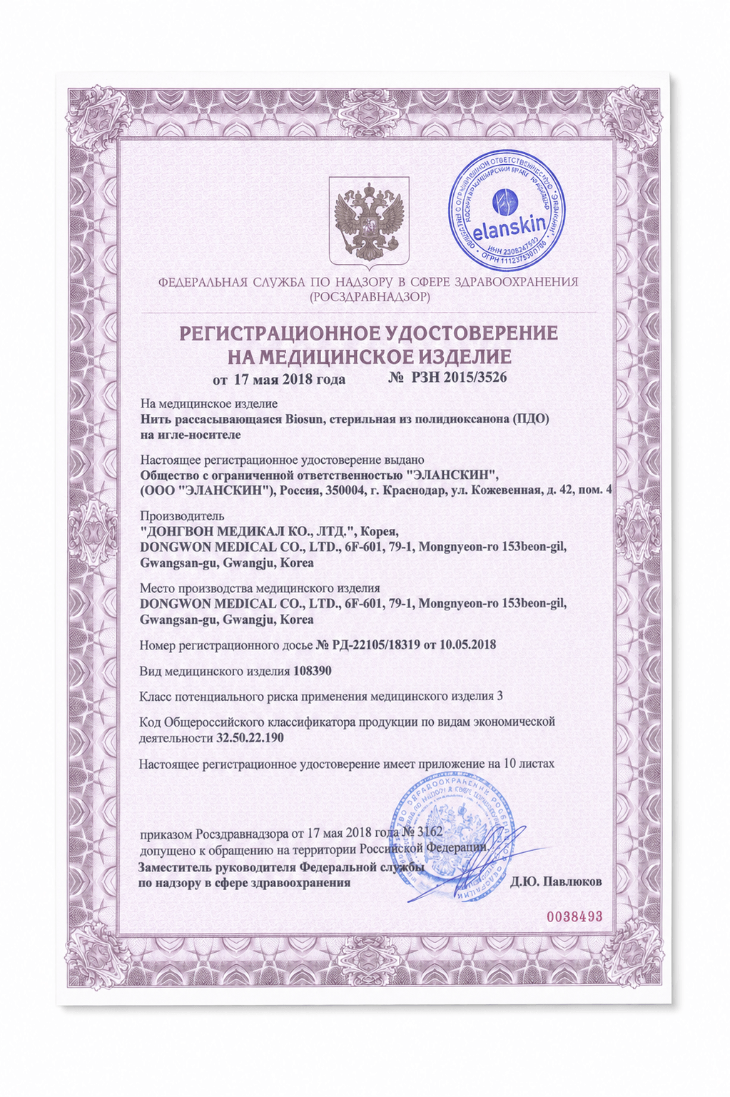 Регистрационное удостоверение РФ